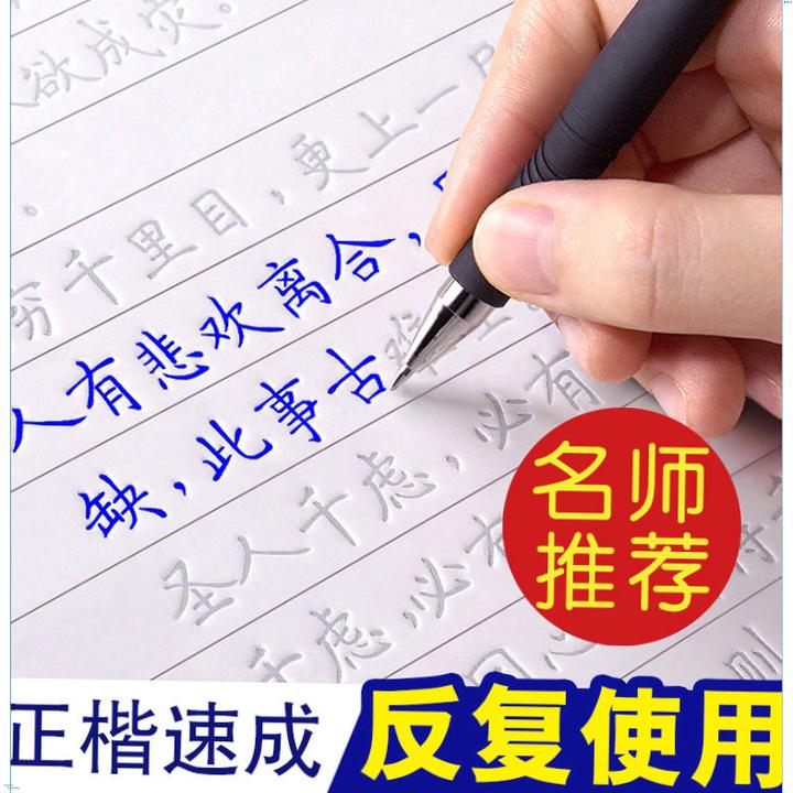 正楷练字本成年人速成楷书练习字练字帖小学生练字贴初中高【悦成】