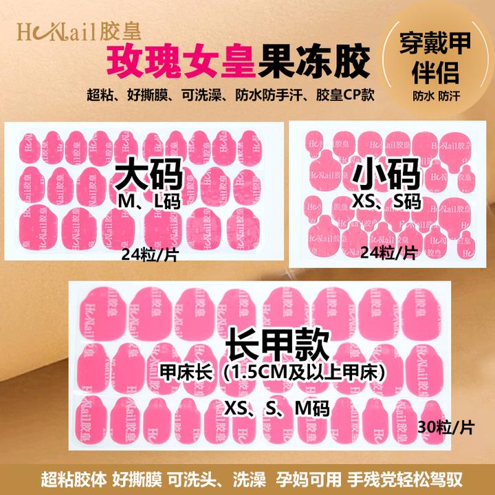 【HCNail-玫瑰女皇】-粉色强力果冻胶超粘果冻胶美甲胶胶皇果冻胶