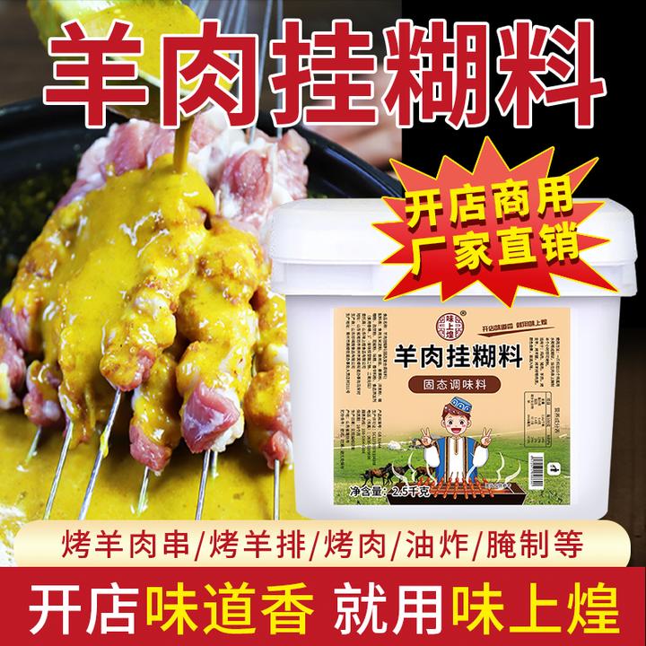 羊肉挂糊料2.5kg新疆烤羊肉串黄色羊排烧烤腌料调料馕坑料商用