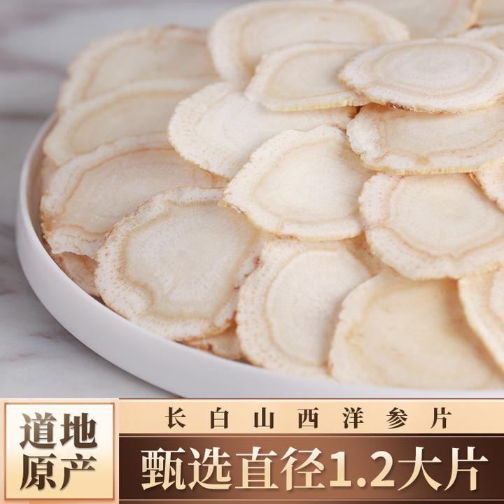 西洋参片1.2规格大片养生西洋参足龄软质滋补浓郁甄选品质