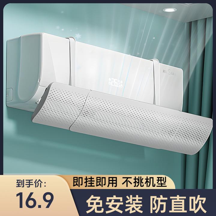 冷气挡风板防直吹挡板壁挂式通用遮出风口转移导风婴儿月子款神器