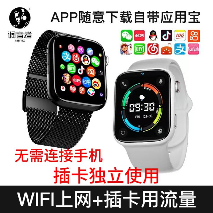 调音者智能电话手表全网通儿童定位可插卡电话成人款上网微信拍照