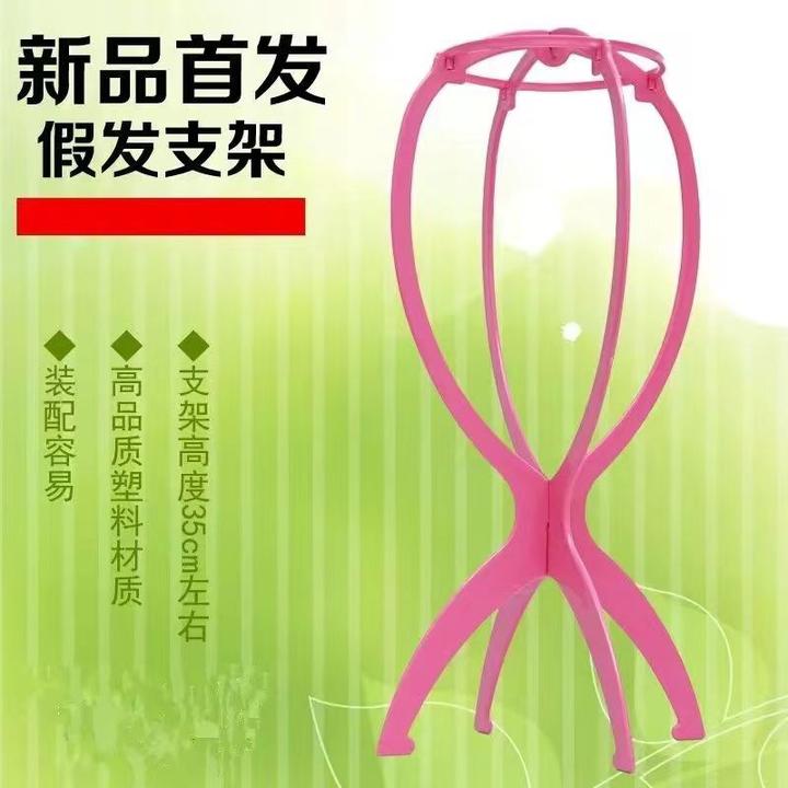 假发支架放置头发支撑架理发店专用塑料折叠护理工具假发放置支架