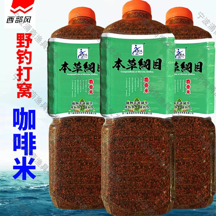 Xibu feng/西部风本草纲目麝香米咖啡色野钓仲药粉打窝料酒米鱼饵