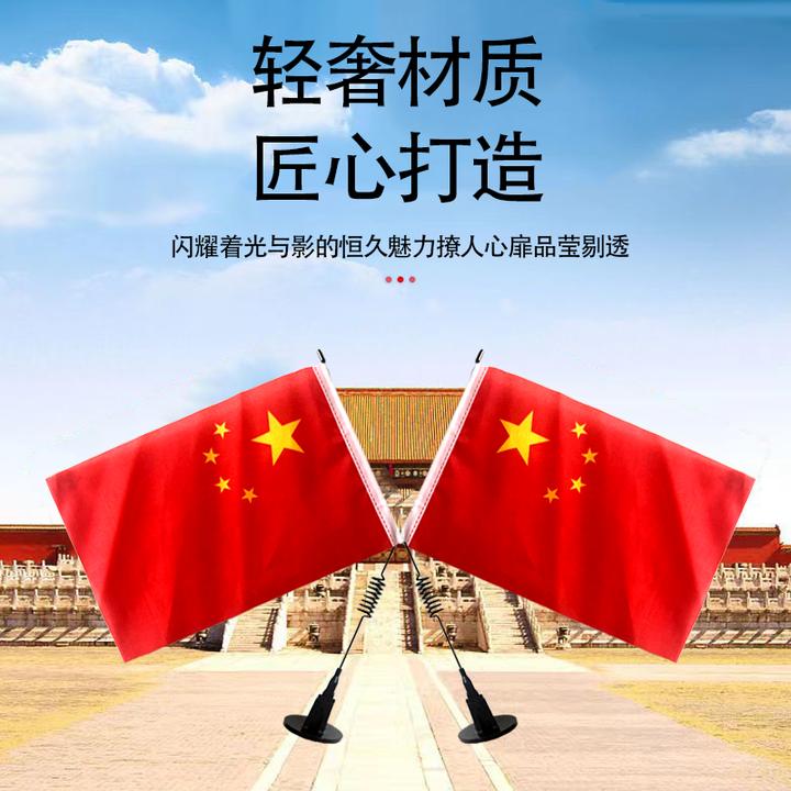 国庆红旗车外装饰汽车挂件车载外置固定小五星红旗夹边旗杆摩托车