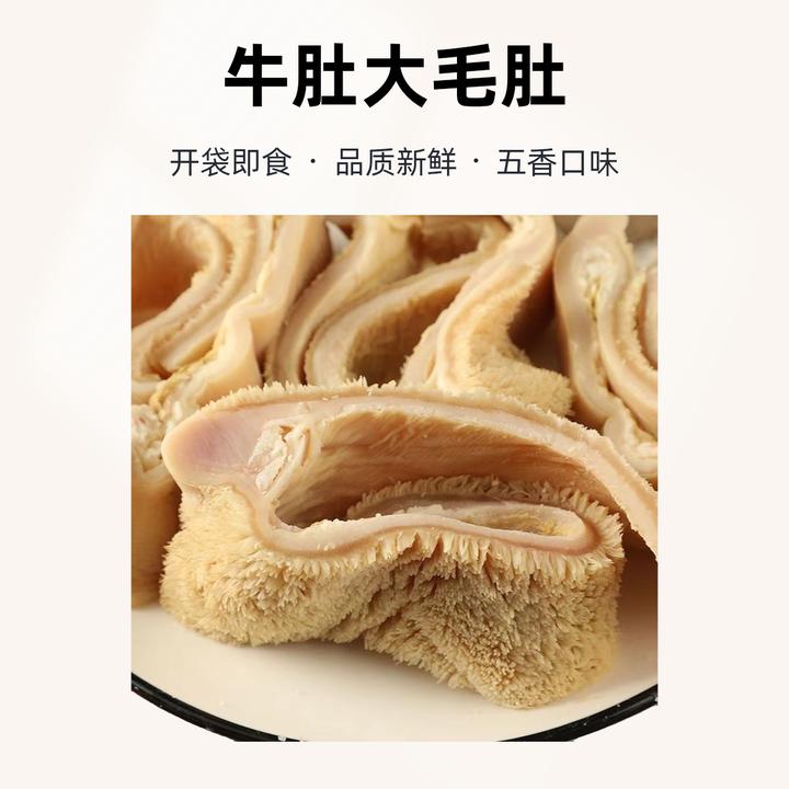 全熟无油牛肚毛肚品质新鲜熟真空包装即食熟牛肚牛毛肚牛板肚