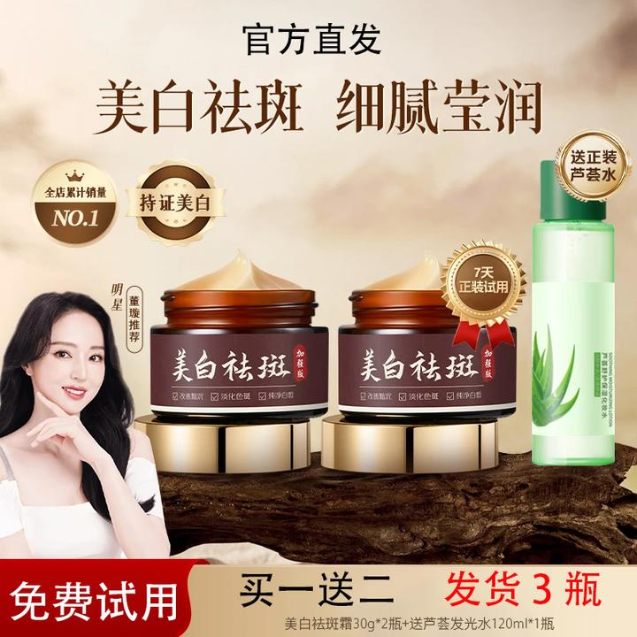 免费试用【董璇推荐正品】发2瓶唯朵美白祛斑霜滋润补水保湿面乳霜