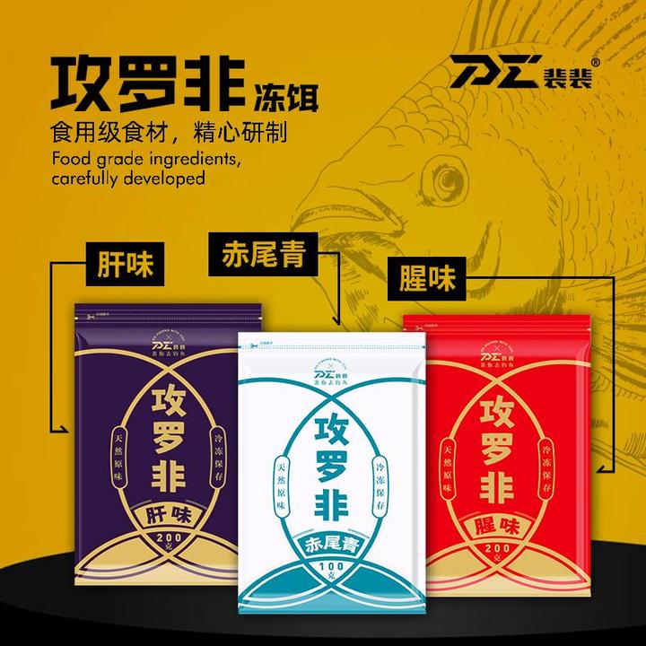 裴裴攻罗非冷冻饵饵料肝腥赤尾青腥味冻料大师配方钓鱼顺丰包邮