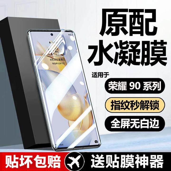 荣耀90Pro水凝膜全屏Honor90曲面屏防摔爆原装抗蓝光钢化手机软膜