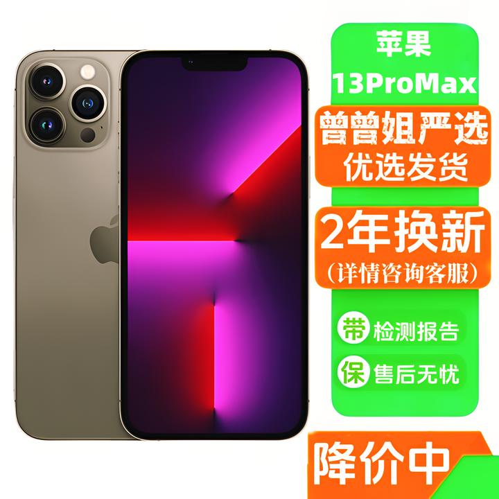 95新 Apple/苹果 二手13promax原装严选国行双卡零售机三网通优选