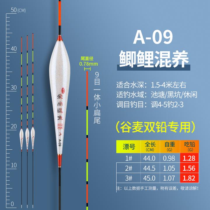 爱尚逗鱼A-09混养鱼漂  双铅定制漂 谷麦立漂