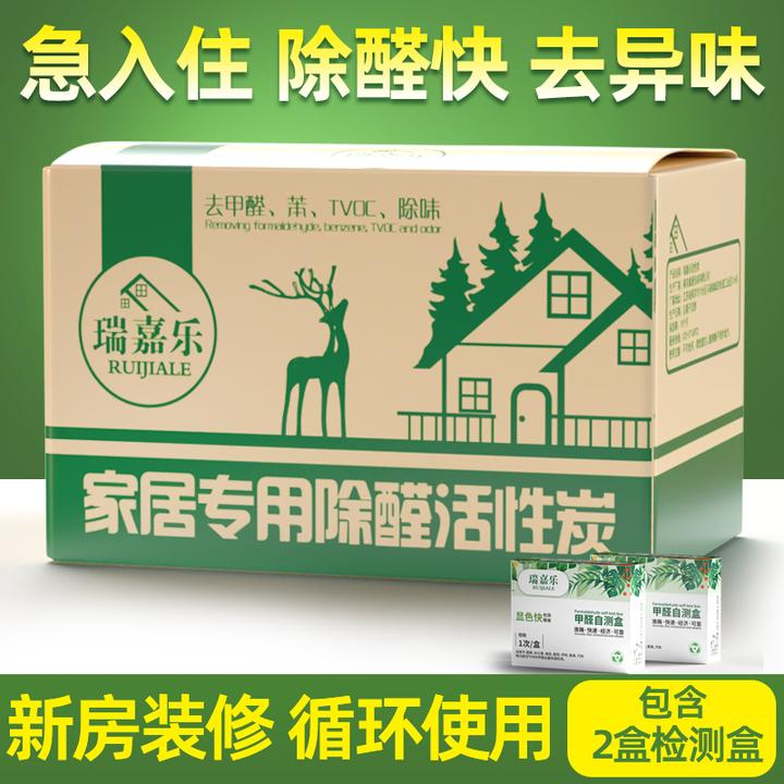 瑞嘉乐【钜惠装】除甲醛活性炭新房装修家用高效吸甲醛清除剂去异味