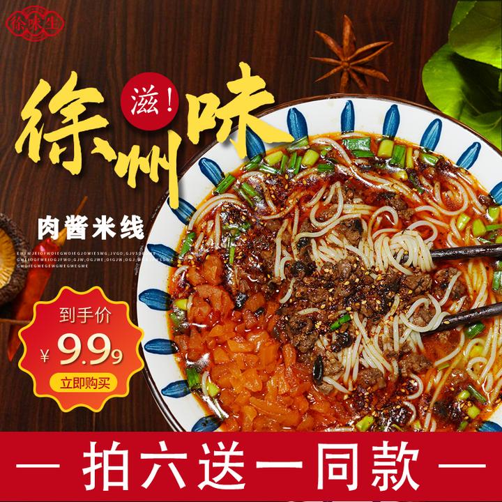 徐州米线徐味生肉酱米线方便速食细米粉1包真空包装配料美味香味