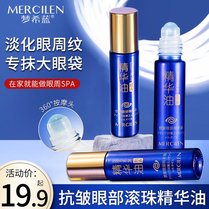 MERCILEN/梦希蓝梦希蓝抗皱眼部精华油滚珠 紧致盈润 抗皱保湿
