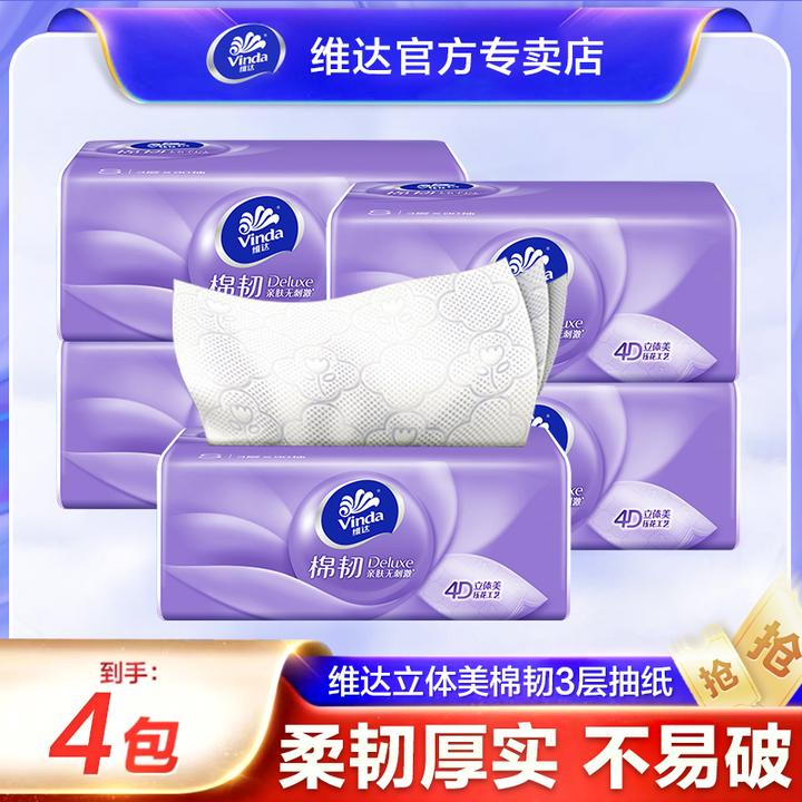 维达抽纸4包3层加厚棉韧纸巾餐巾纸家用面巾纸卫生纸巾家用面巾纸