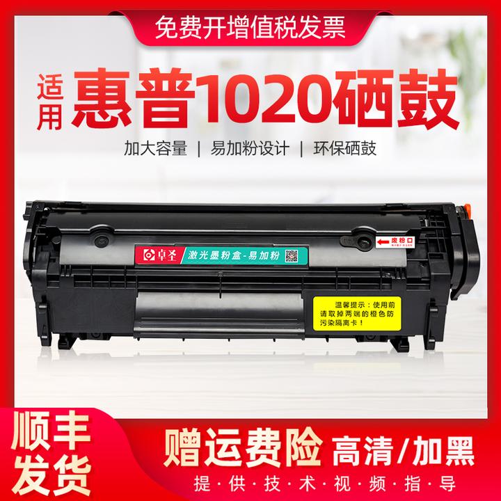 卓圣适用惠普1020硒鼓HP1020PLUS打印机墨盒1022 3050 Q2612A晒鼓