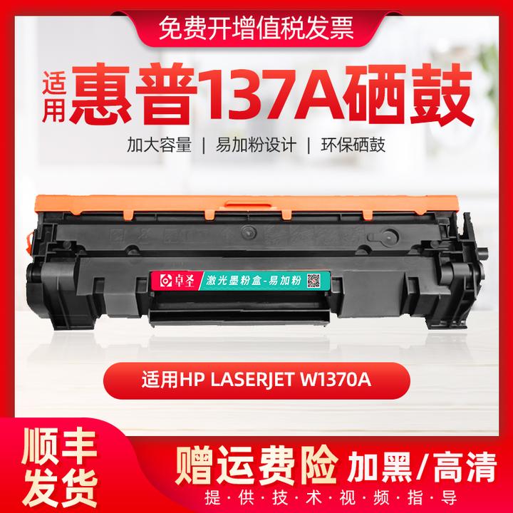 适用惠普137a硒鼓w1370a易加粉硒鼓w1370a墨粉盒墨盒hp laserjet