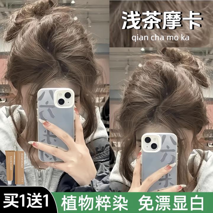 浅茶摩卡色植物染发剂天然2024流行自己在家染头发膏免漂显白ocsk