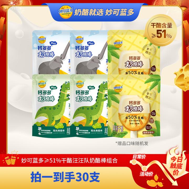 妙可蓝多7倍牛奶钙徐闻菠萝钙多多常温奶酪棒90g*8袋 SPK