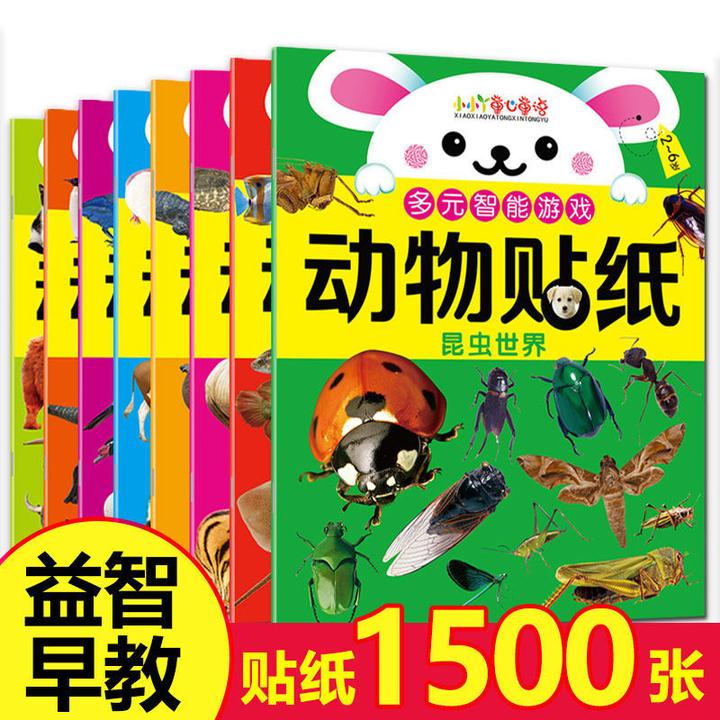 动物贴纸书2-6岁宝宝专注力训练贴贴画幼儿趣味早教益智开发大脑