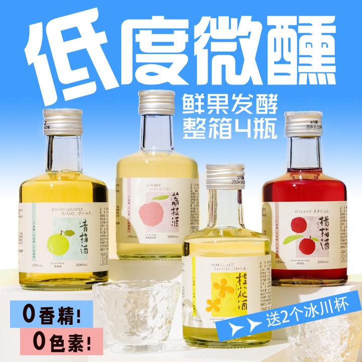 微醺果酒荔枝酒低度青梅酒桂花酒杨梅女士高颜值甜型水果酒晚安酒