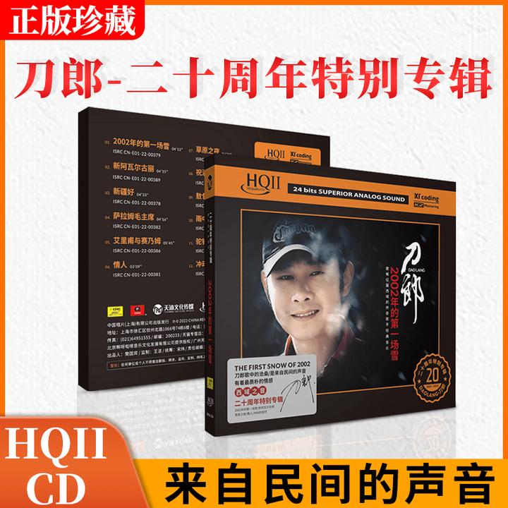 刀郎黑胶唱片正版草原歌曲无损高音质HQ2发烧hificd碟片车载