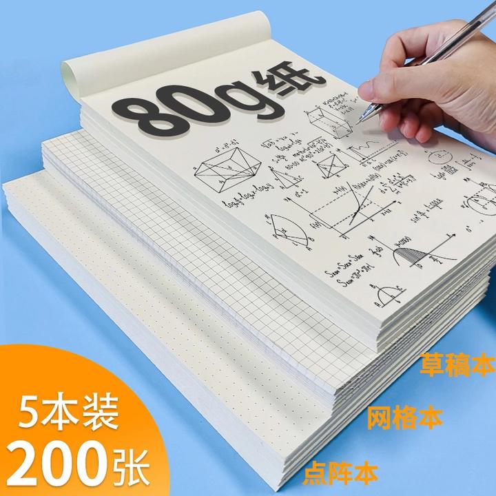 网格本空白草稿纸加厚学生米黄草稿本网格纸点阵本方格笔记本批发