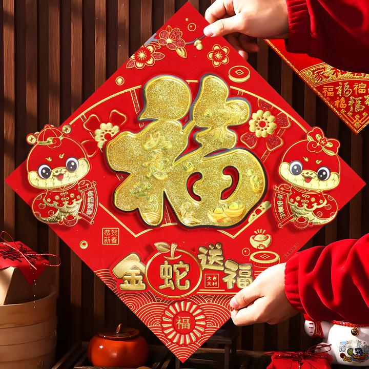 福字门贴2025蛇年新款创意新年装饰春节过年立体大号大门贴纸年画