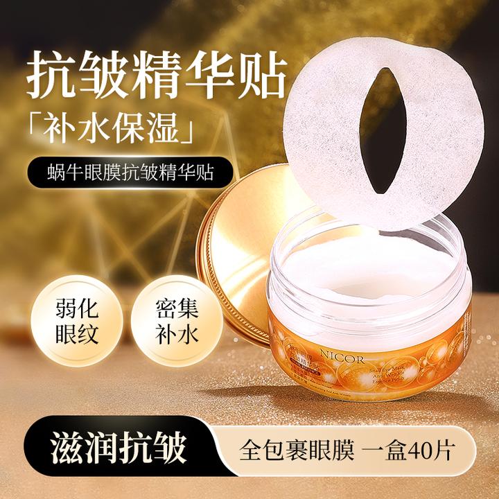 NICOR蜗牛眼膜抗皱精华贴补水保湿淡化眼纹滋润全包裹式呵护眼周