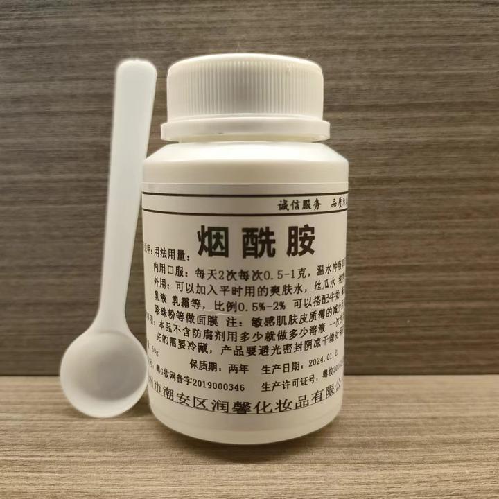 烟酰胺VB3粉美白去黄缩小毛孔化妆品原料提亮亮白肤色面膜DIY护肤