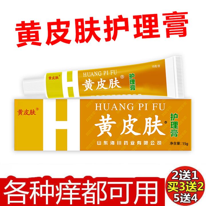 黄皮肤护理膏皮肤外用止痒膏大腿内侧皮肤瘙骚温和舒缓抑菌乳膏