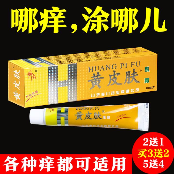老牌子黄皮肤草本抑菌乳膏皮肤瘙痒快速止痒脚部舒缓外用涂抹软膏