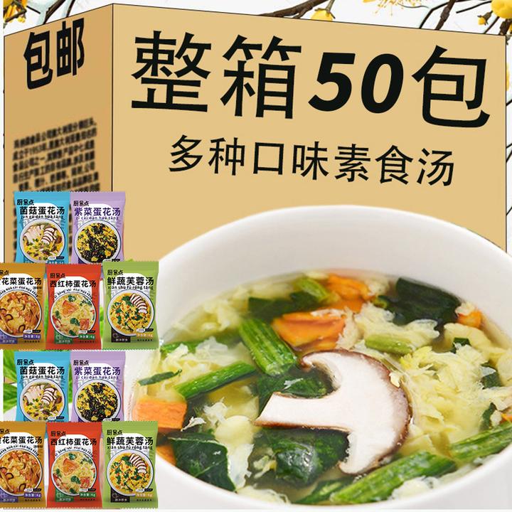 【整箱48包】早餐免煮速食汤蔬菜汤芙蓉鲜蔬汤冲泡即食紫菜蛋花汤包