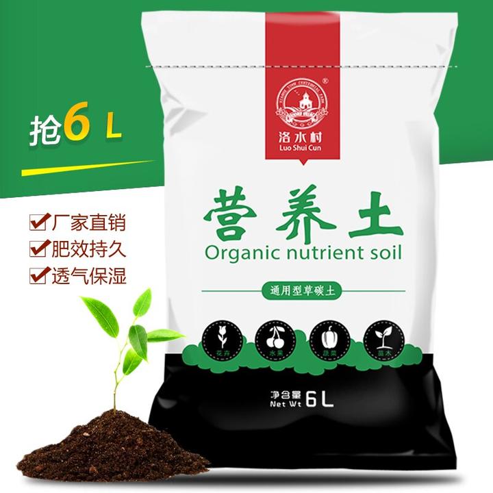 luoshuicun/洛水村6L草炭营养土花土疏松品氏泥炭种菜育苗用品