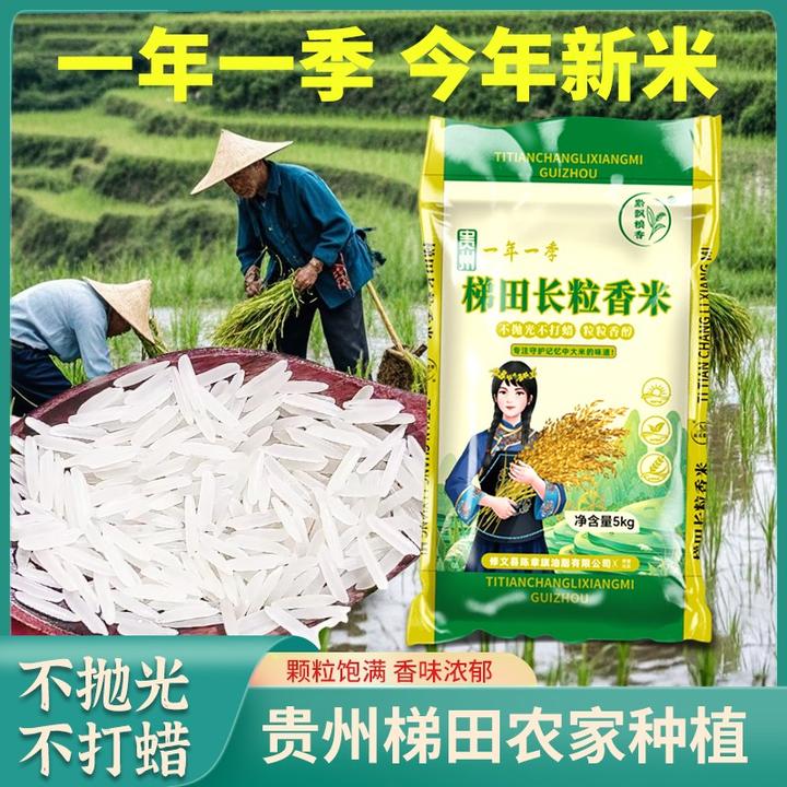 贵州梯田长粒香米新鲜现磨现发农家米