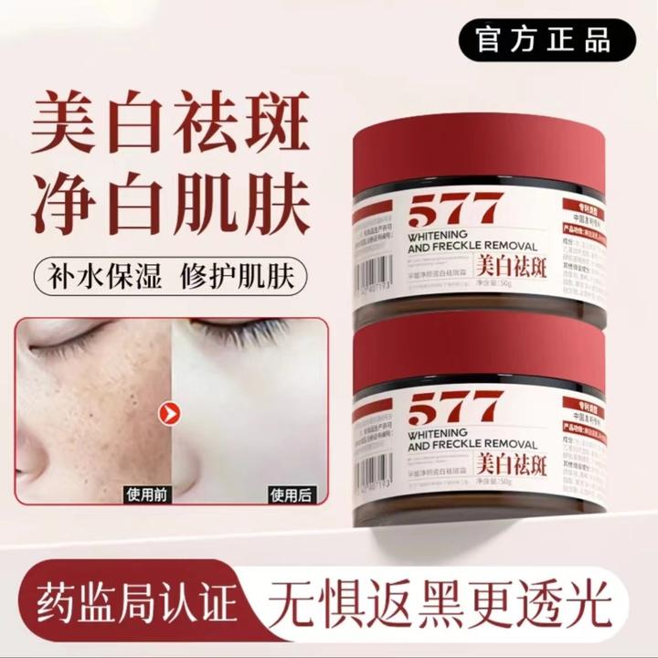 【持证美白！】润凰577美白祛斑霜去黄褐斑老年斑点有效的正品国货