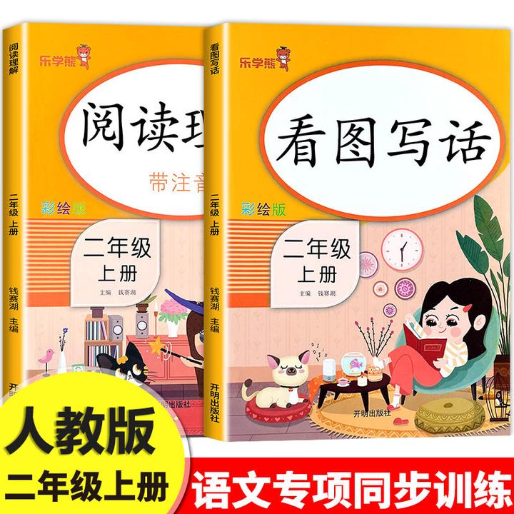 二年级上册看图写话阅读理解书籍人教版专项训练每日一练范文大全