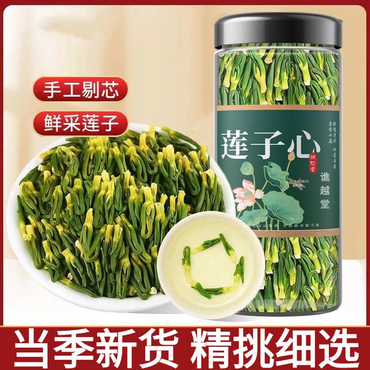 莲子心茶泡水正品莲子芯干货中药材清热特级莲子芯天然