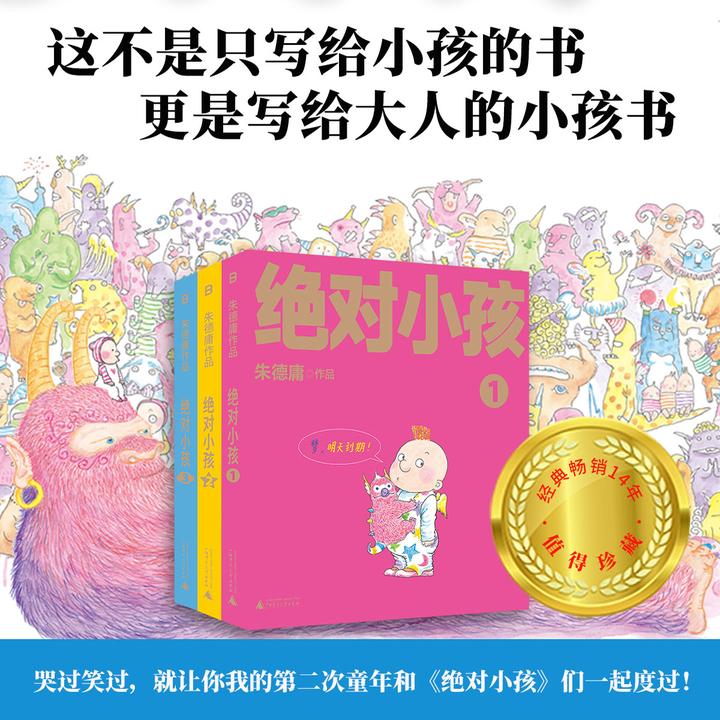 绝对小孩（全三册）丨漫画大师朱德庸带你看小孩眼中的大人世界