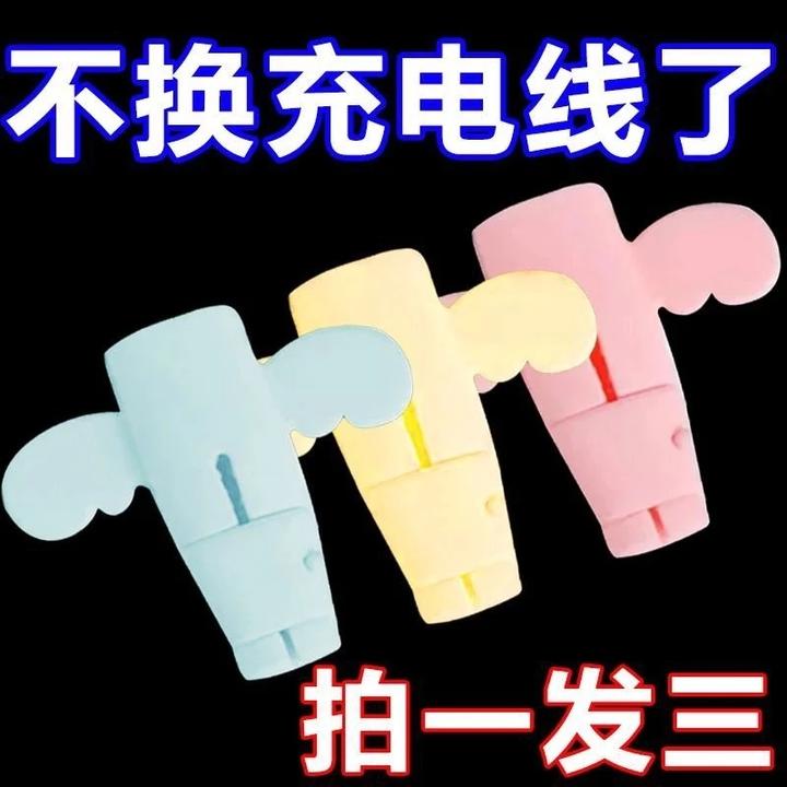 【发3个】小天使数据线保护套通用家用防折断充电线保护套家用创意