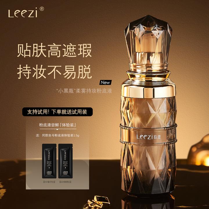 [不脱妆] Leezi莉兹小黑瓶柔雾持妆粉底液不脱妆不沾口罩送美妆蛋