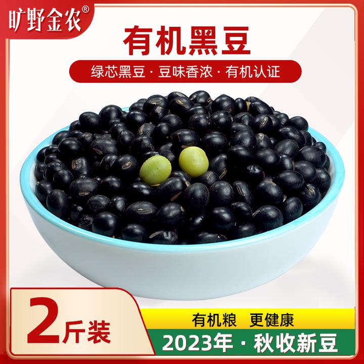 东北大豆农家有机黑豆2025年秋收新黑豆2斤绿心芯黑豆打豆浆专用