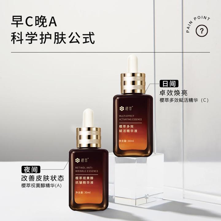 樱萃早c晚a组合 提亮紧致抗皱视黄醇保湿多效赋活安瓶补水精华液