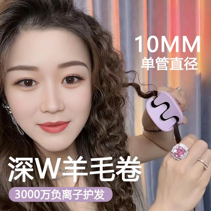 深W羊毛蛋卷棒蓬松夹负离子卷发棒10mm陶瓷波浪卷发器防烫不伤发