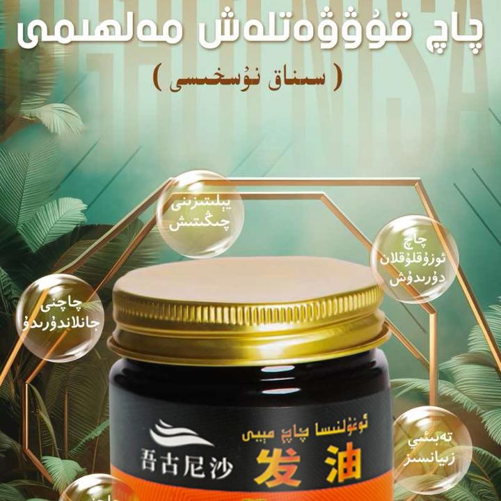 吾古尼沙吾古尼沙护发精油ئوغۇلنىسا شاپتۇل مېغىزى چاچ مەلھىمى