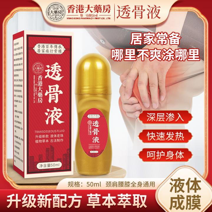 【主播推荐】香港透骨膏液滚珠天然草本手脚腕膝盖颈肩颈椎腰可适用