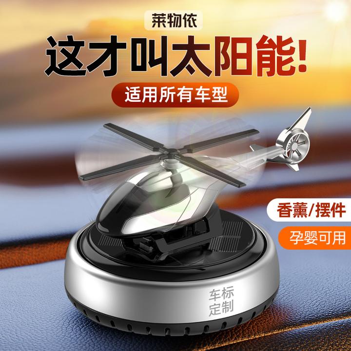 莱物依汽车太阳能香薰摆件车载香水香薰车内除异味摆件男士