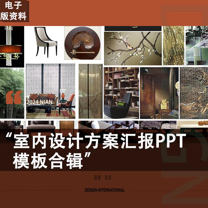 【室内设计】室内设计方案汇报PPT模板合辑