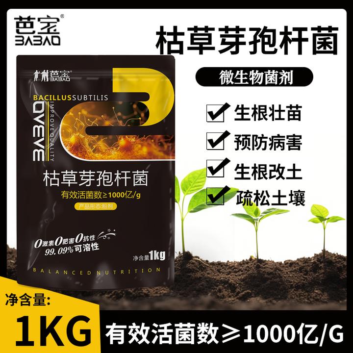净土一号抑制土传微生物菌剂改良土壤生根壮苗抗重茬