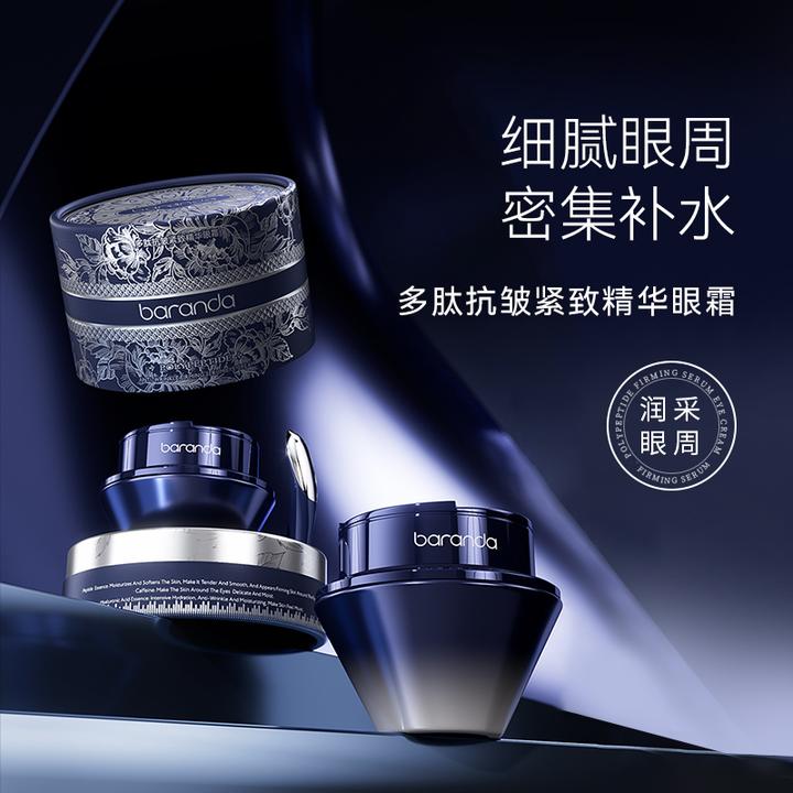 布兰黛多肽紧致抗皱精华眼霜 眼皮松垮抗皱纹法老眼霜